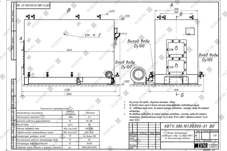 Котел 1100 кВт для угля дров с водяными колосниками чертеж