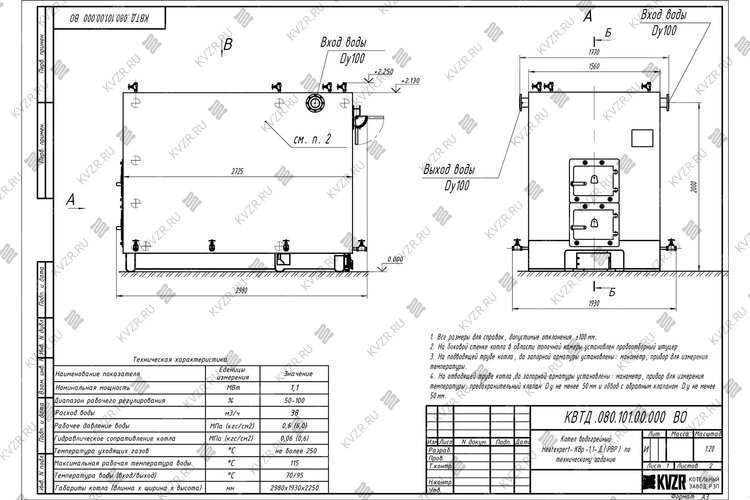 Чертеж котла на дровах 1100 кВт с ОУР