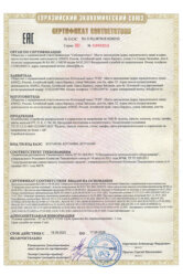 Сертификат соответствия на щиты управления